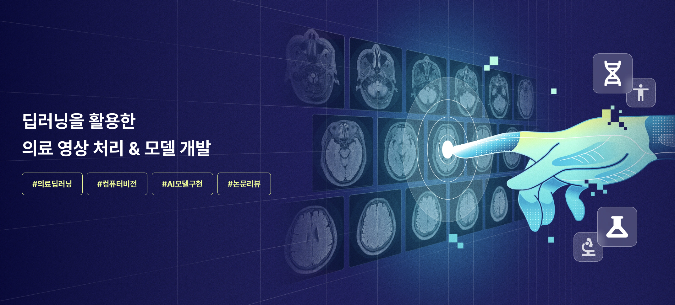 FastCampus Medical AI Course